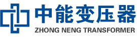拉孜油浸式变压器,拉孜变压器生产厂家_拉孜中能变压器厂家欢迎您